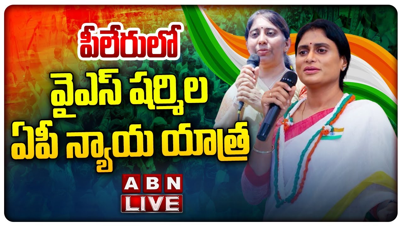 LIVE : YS Sharmila’s Public Meeting in Peeleru