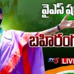 LIVE :  YS Sharmila’s Public Meeting in Madakasira