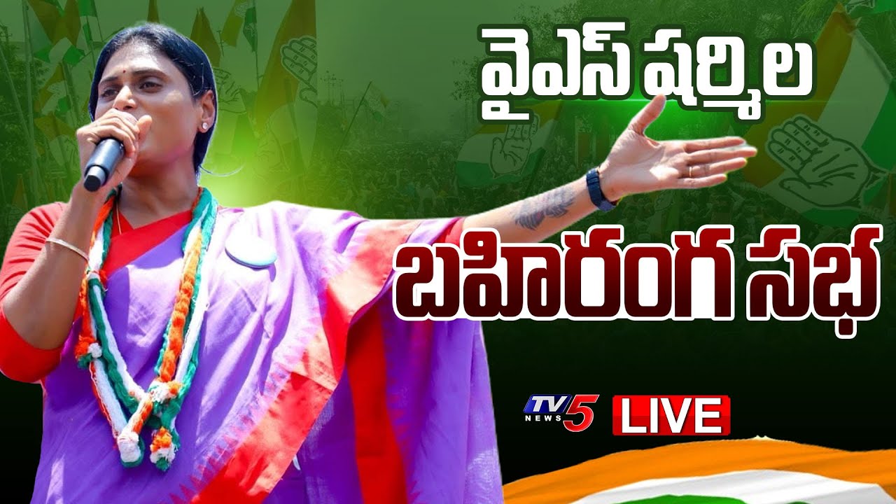 LIVE :  YS Sharmila’s Public Meeting in Madakasira