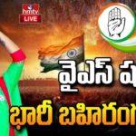 Live :  YS Sharmila’s Public Meeting In Paderu