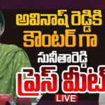 Viveka Murder Case: Sunitha Reddy’s Advice to Avinash Reddy