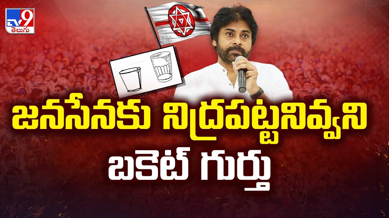 Jana Sena’s Glass Symbol Faces Challenge from Navrang Congress’s Bucket