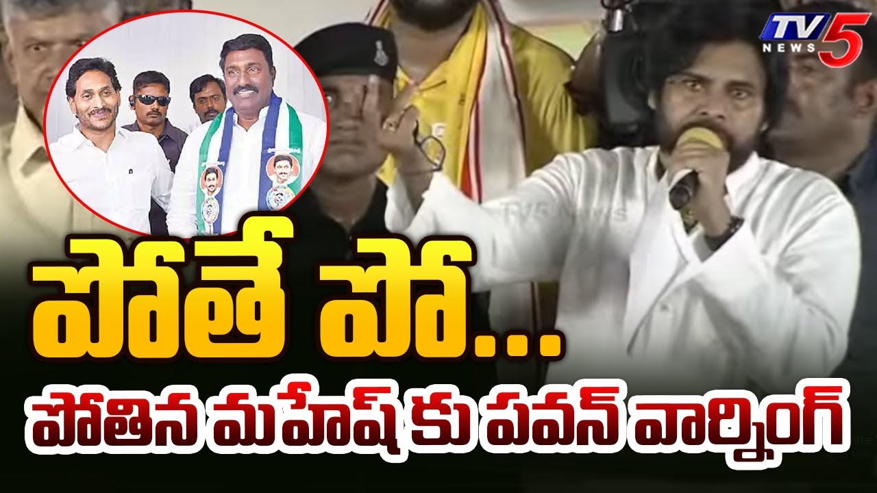 Pawan Kalyan Indirect Comments on Pothina Mahesh Joins in YSRCP
