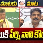 Perni Nani’s Counter To Chandrababu