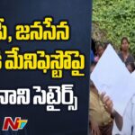 Perni Nani Point To Point Counter on TDP, Janasena Joint Manifesto