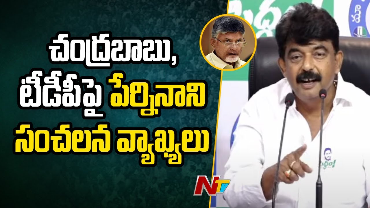 Perni Nani Sensational Commenst on Chandrababu Over Pentions