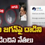 Political leaders condemn the attack on CM Jagan