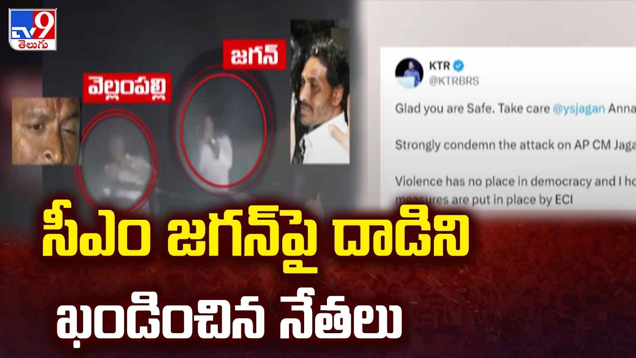 Political leaders condemn the attack on CM Jagan