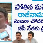 Pothina Mahesh Resigns to Jana Sena