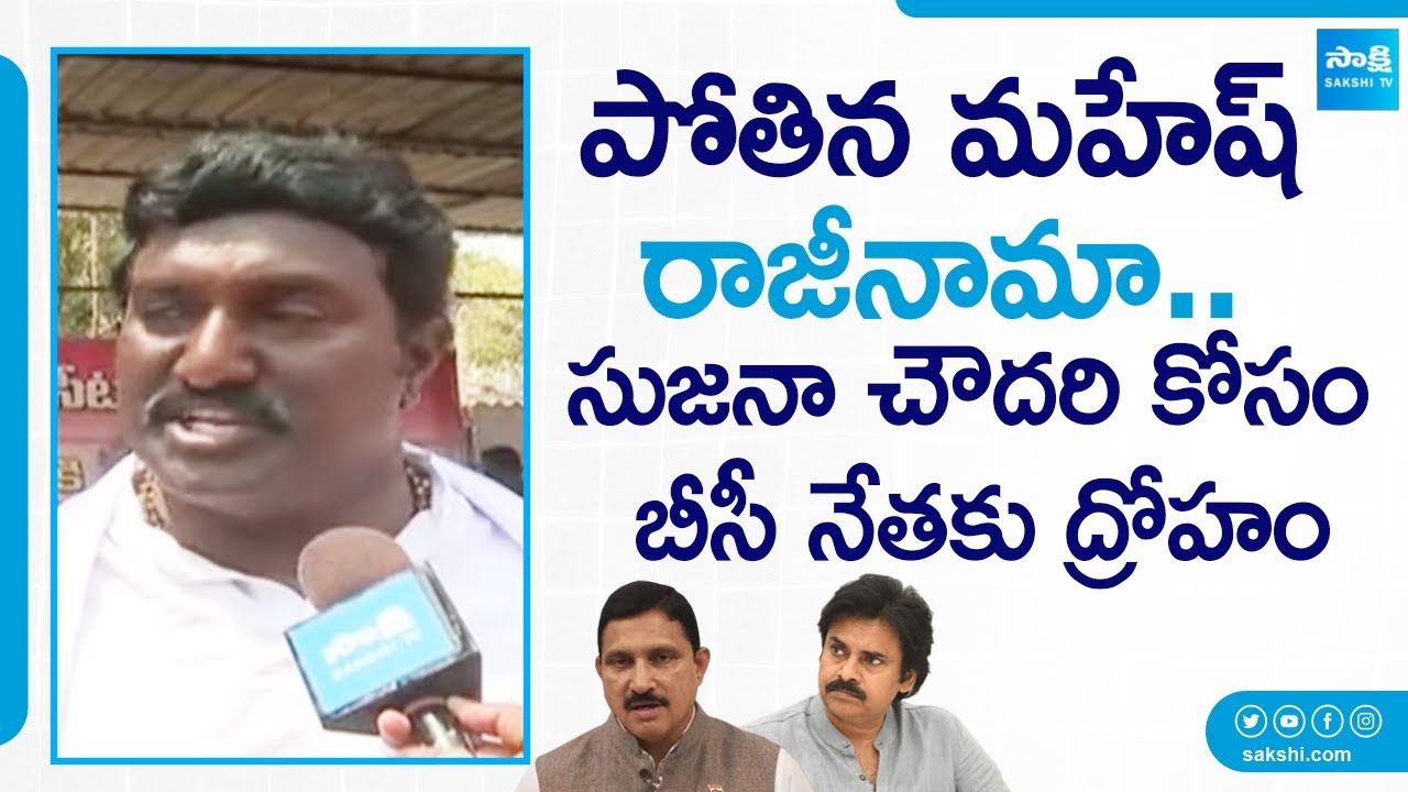 Pothina Mahesh Resigns to Jana Sena
