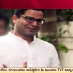 Prashant Kishor’s advise to Congress Party