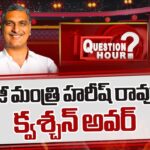 QuestionHour With Ex-Minister Harish Rao LIVE