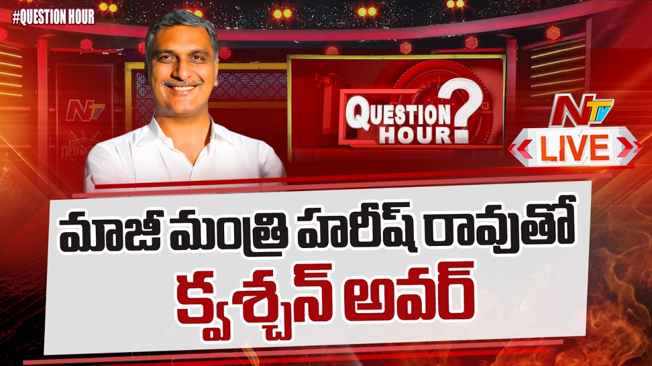QuestionHour With Ex-Minister Harish Rao LIVE