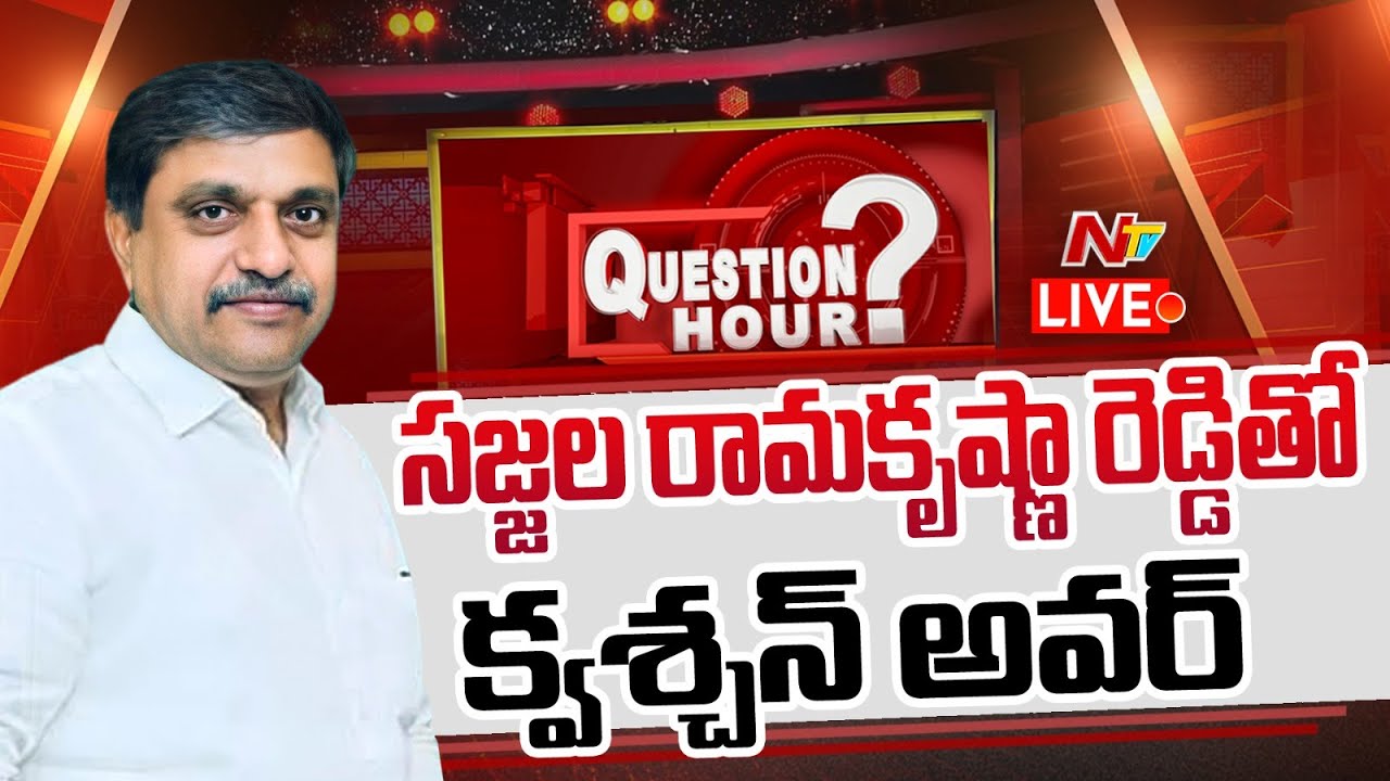 QuestionHour With Sajjala Ramakrishna Reddy LIVE