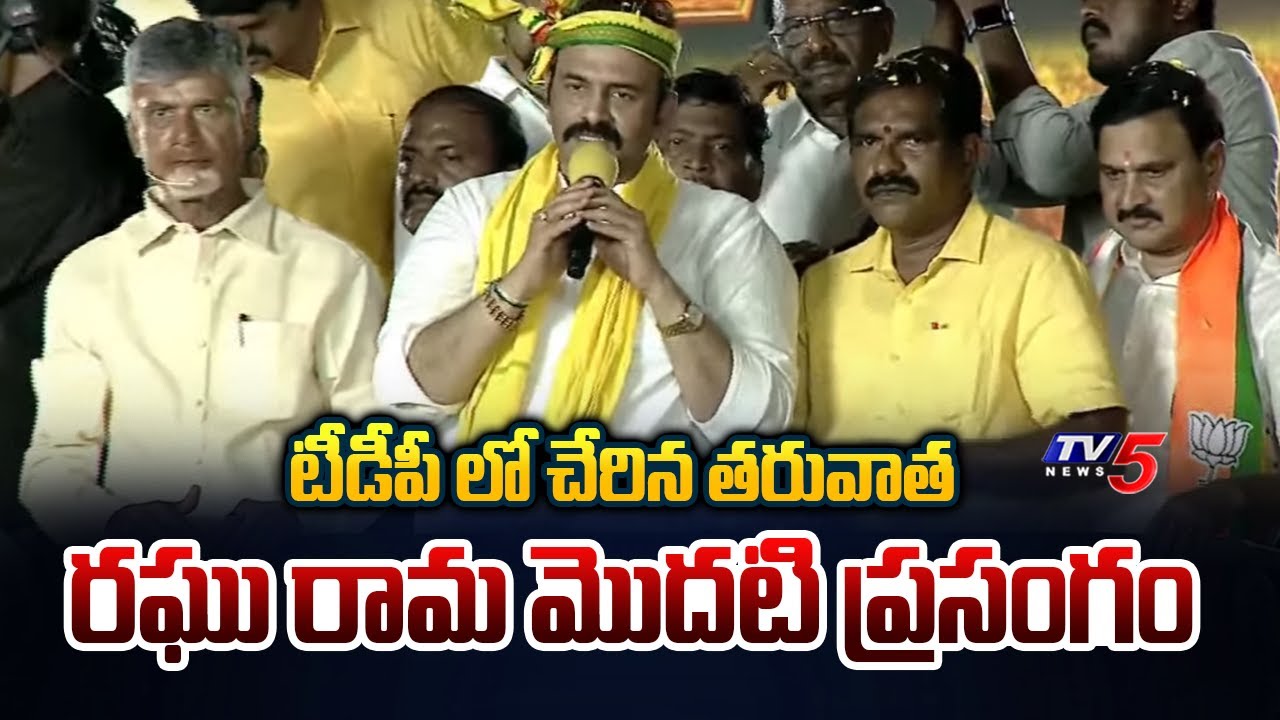 Raghu Ramakrishna Raju’s emotional statements After Joining TDP