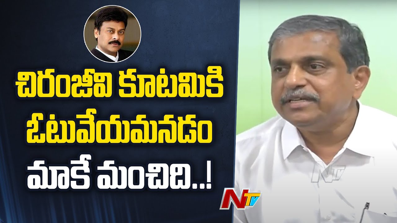 Sajjala Ramakrishna Reacts on Chiranjeevi’s Support for TDP, Jana Sena and BJP alliance
