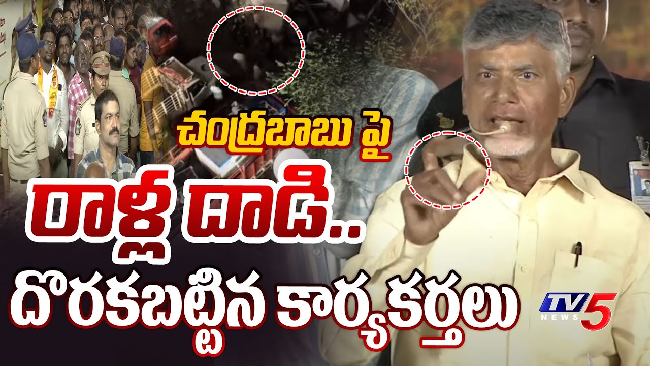 Miscreant Hurls Stone at Chandrababu Naidu during Praja Galam meeting