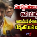 Nandamuri Balakrishna Files Nomination for Hindupuram