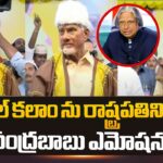 TDP Chief Chandrbabu’s prajagalam in Kodumuru