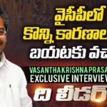TDP MLA Candidate Vasantha Krishna Prasad Exclusive Interview