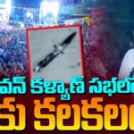 Two Detained for Carrying Knive at Pawan Kalyan’s meeting