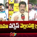 War Of Words Between Vellampalli Srinivas And Bonda Uma