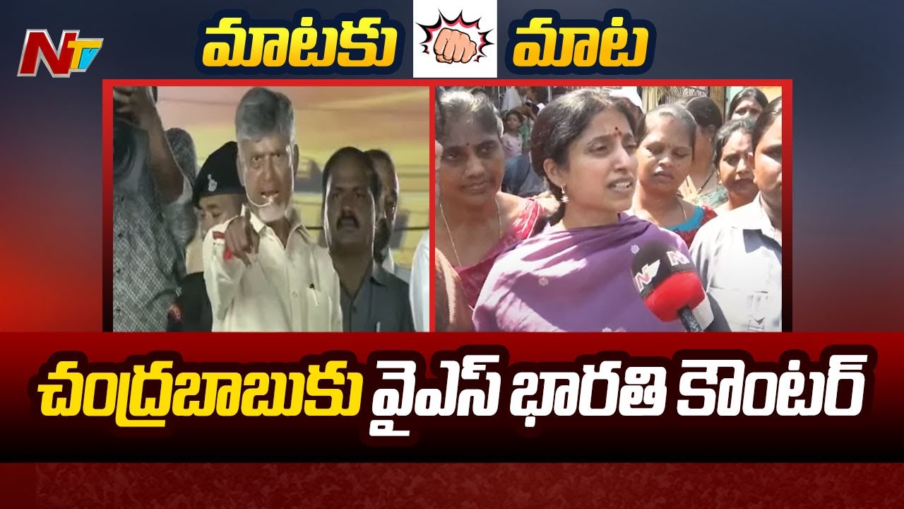 YS Bharathi Reddy Strong Counter to Chandrababu Comments