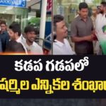 YS Sharmila To Start Election Campaign From Kadapa