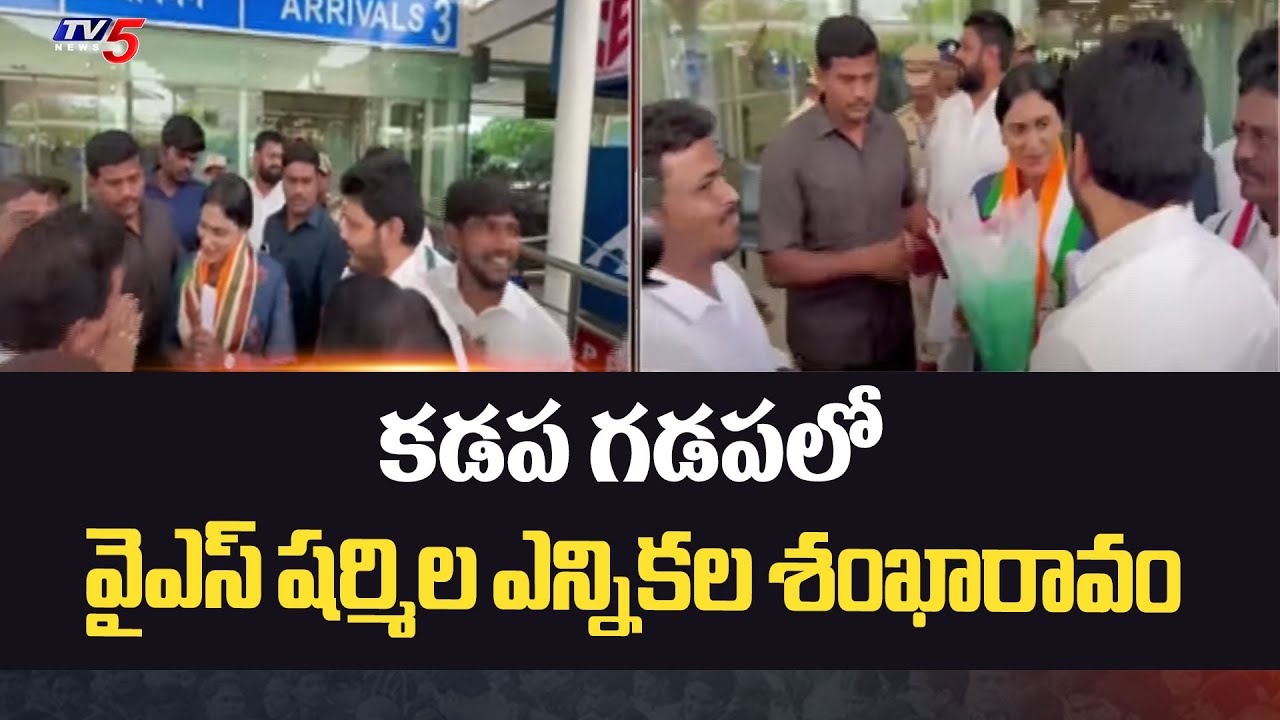 YS Sharmila To Start Election Campaign From Kadapa