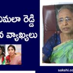 YS Vimala Reddy’s Sensational Comments on YS Sharmila and Sunitha Reddy