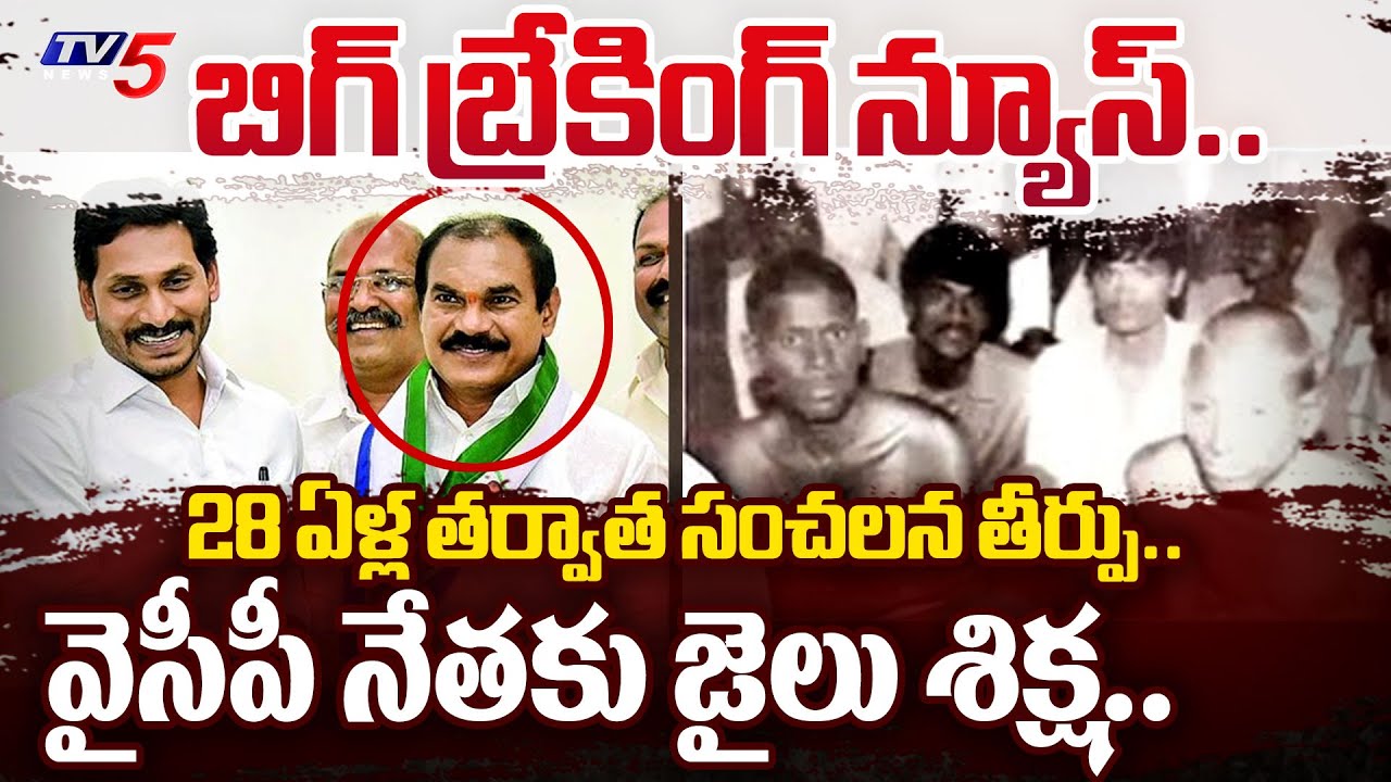 YSRCP MLC Thota Trimurthulu Granted Bail in Head Tonsuring Case
