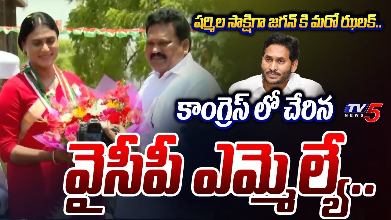 YSRCP P.Gannavaram MLA Kondeti Chittibabu Joins Congress