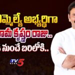 Raghurama Krishna Raju likely to contest on TDP ticket from…