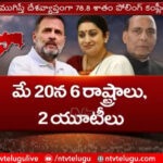 All Set For 5th Phase of Lok Sabha Polls