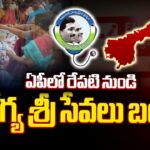 Aarogya Sri Services to be Stopped in AP From Tommorow
