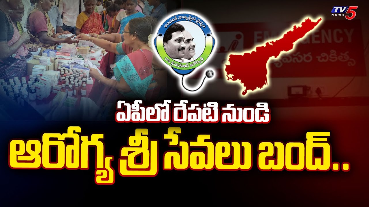 Aarogya Sri Services to be Stopped in AP From Tommorow