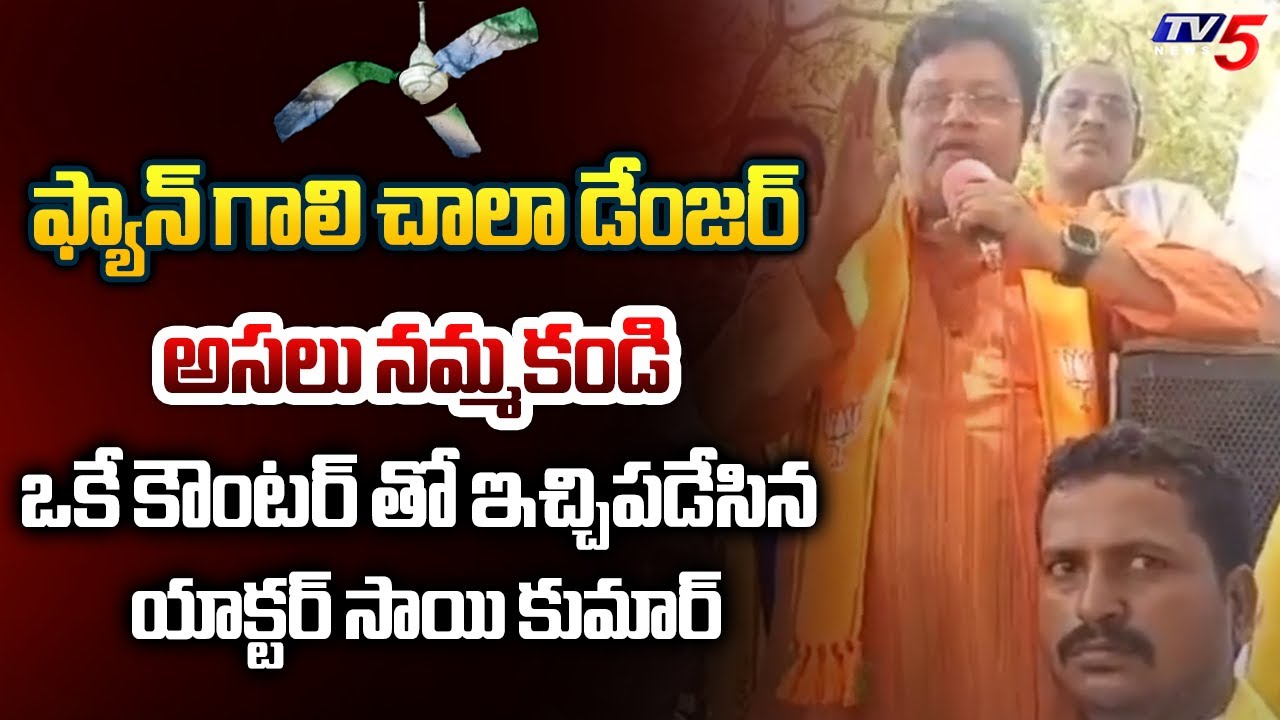 Actor Sai Kumar’s Comments on AP assembly polls