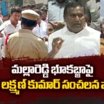 Adluri Lakshman Kumar Accuses Malla Reddy of Spreading False Propaganda