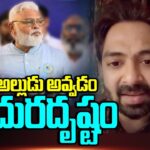 Don’t Vote for My Father-in-law: Ambati Rambabu’s Son-in-law