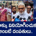 Ambati Rambabu & HIs Wife Caste Their Vote