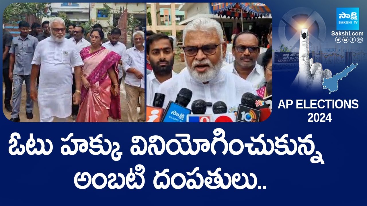 Ambati Rambabu & HIs Wife Caste Their Vote