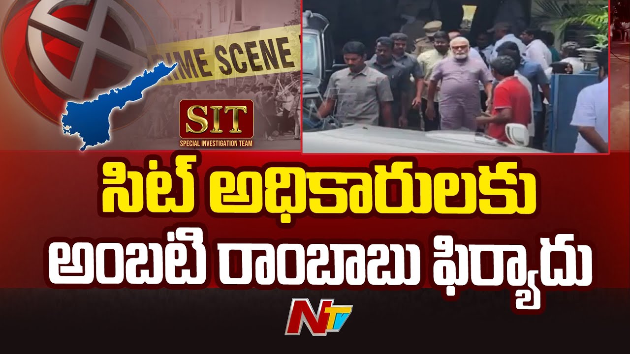 Ambati Rambabu Complains to SIT Over Violence in Sattenapalle