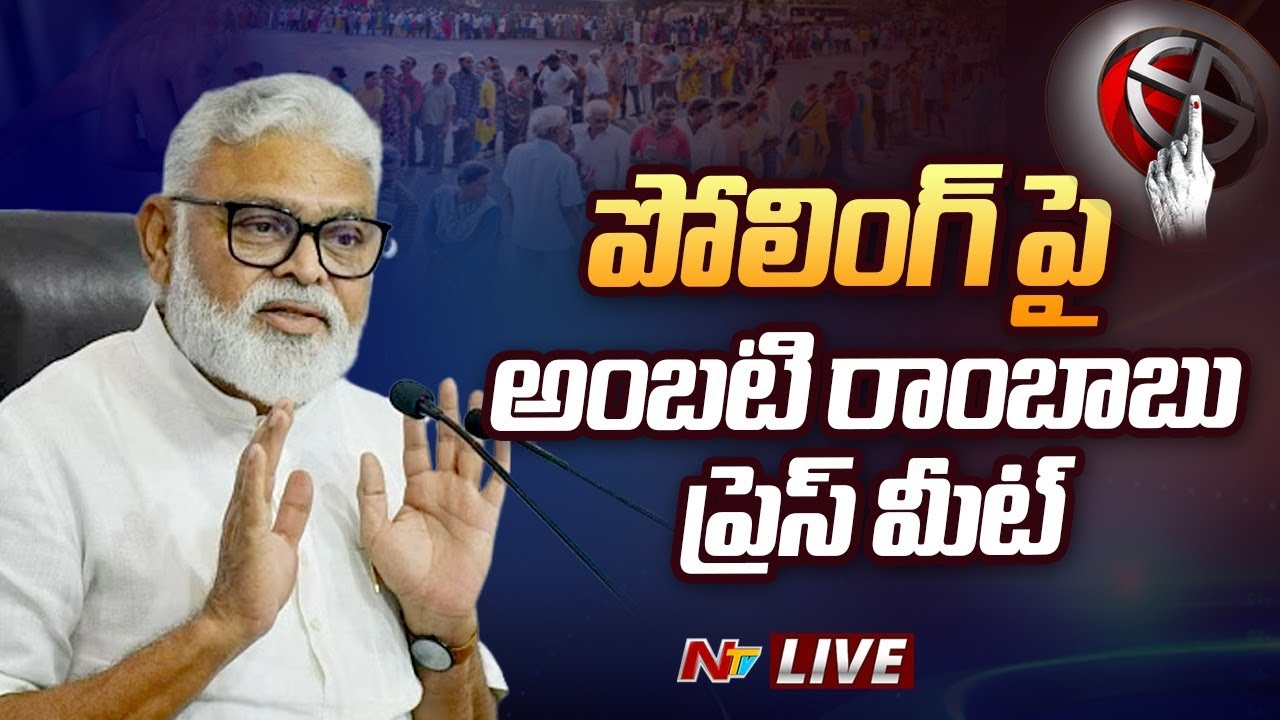 Live: Ambati Rambabu’s Press Meet on AP Polling