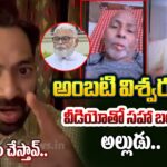 Ambati Rambabu’s Son-in-Law Dr Gautham Shares Another Video