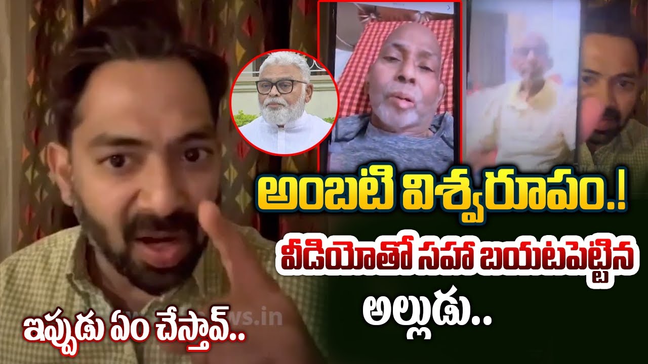 Ambati Rambabu’s Son-in-Law Dr Gautham Shares Another Video