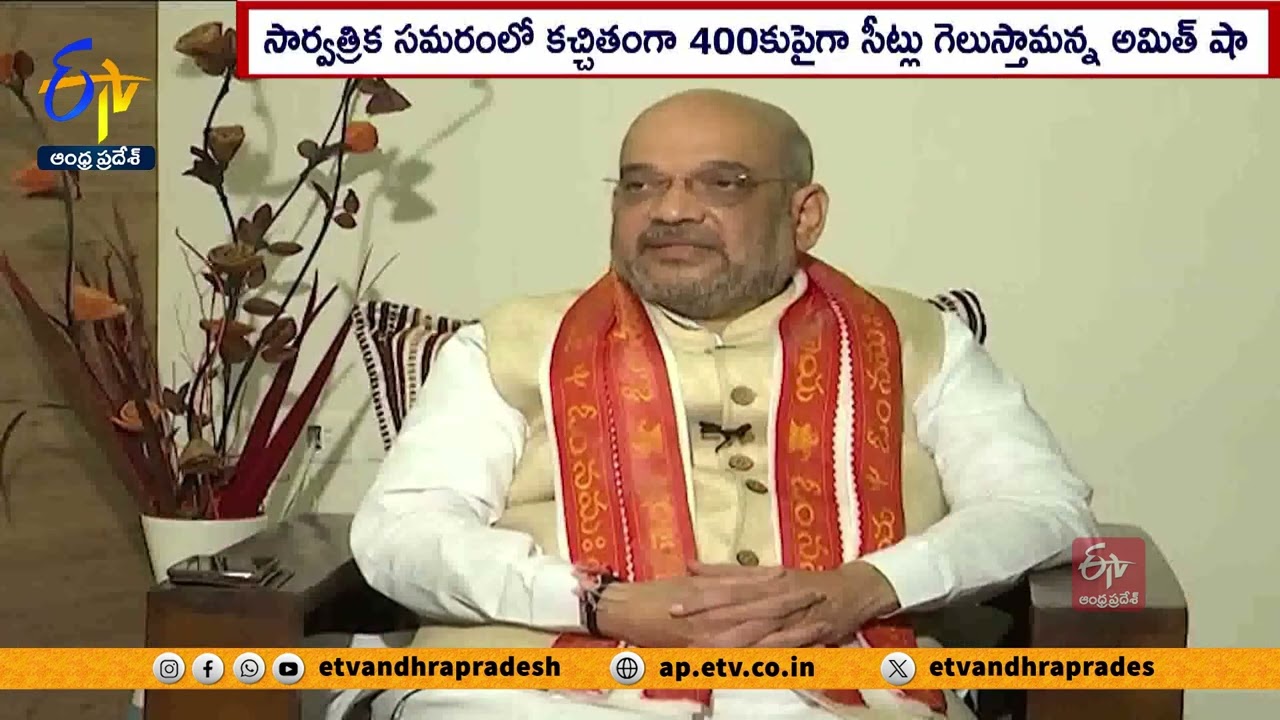 Amit Shah Predicts BJP Will Cross 400 Seats