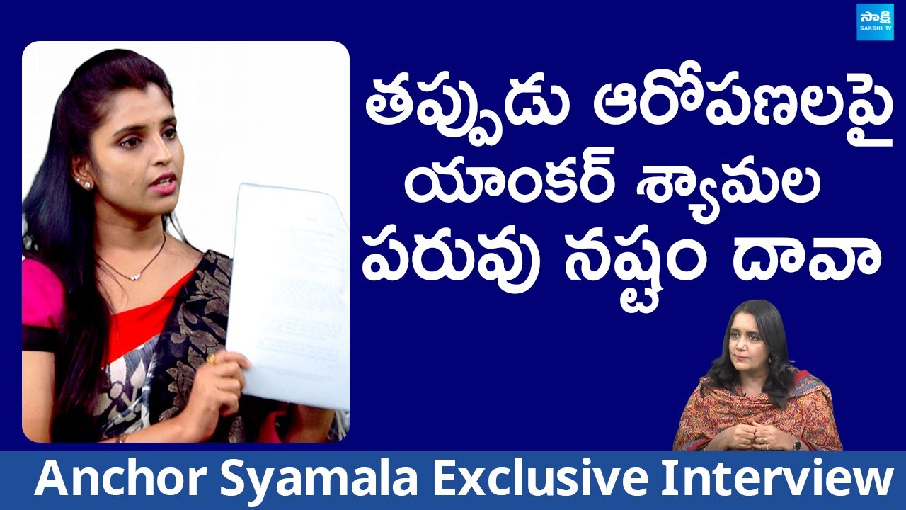 Anchor Shyamala’s Exclusive Interview On False Allegations