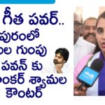 Anchor Shyamala’s Confidence in Vanga Geetha’s Victory