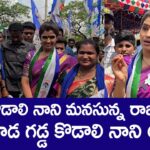 Anchor Syamala Comments On Kodali Nani During Election Campaign