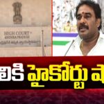 AP High Court Shock to Pinnelli Ramakrishna Reddy